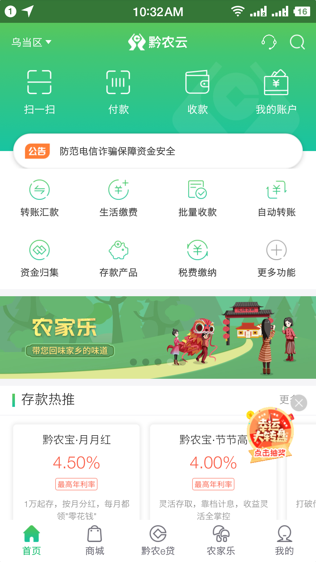 黔农云app官方版截图
