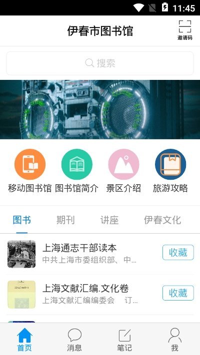 伊春市图书馆app官方版最新安卓版2022截图