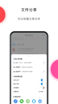 坚果云app官方手机版截图