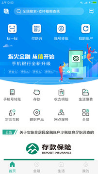 陕西信合app最新版截图