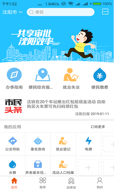 沈阳政务服务网app最新版截图