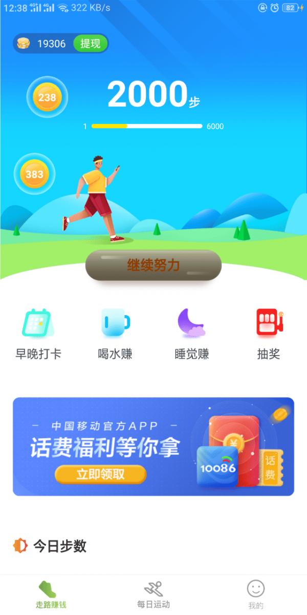 悦动族app下载安卓版截图