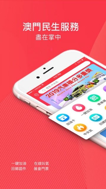 南光通app澳门旅游必备最新版安卓截图