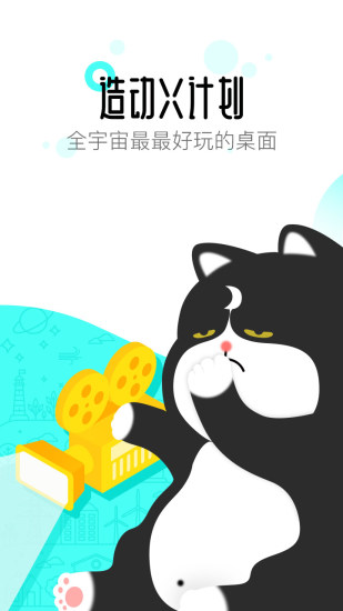 91熊猫桌面官方手机版截图
