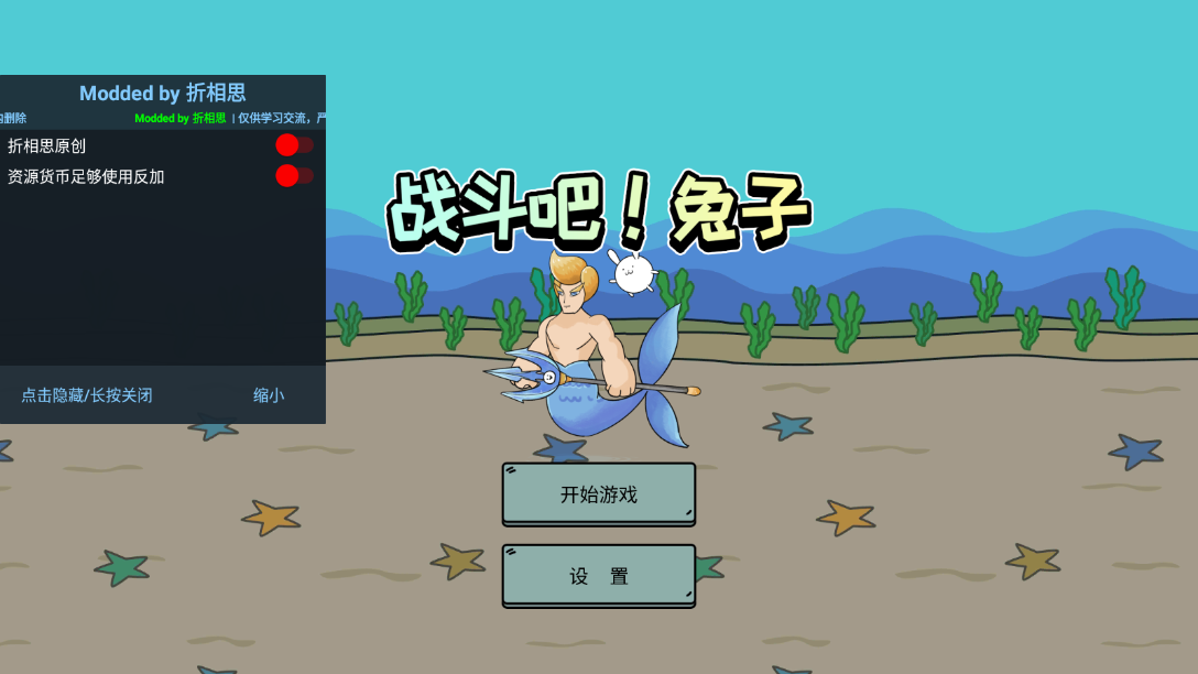 战斗吧兔子破解版内置修改器下载安装中文最新截图