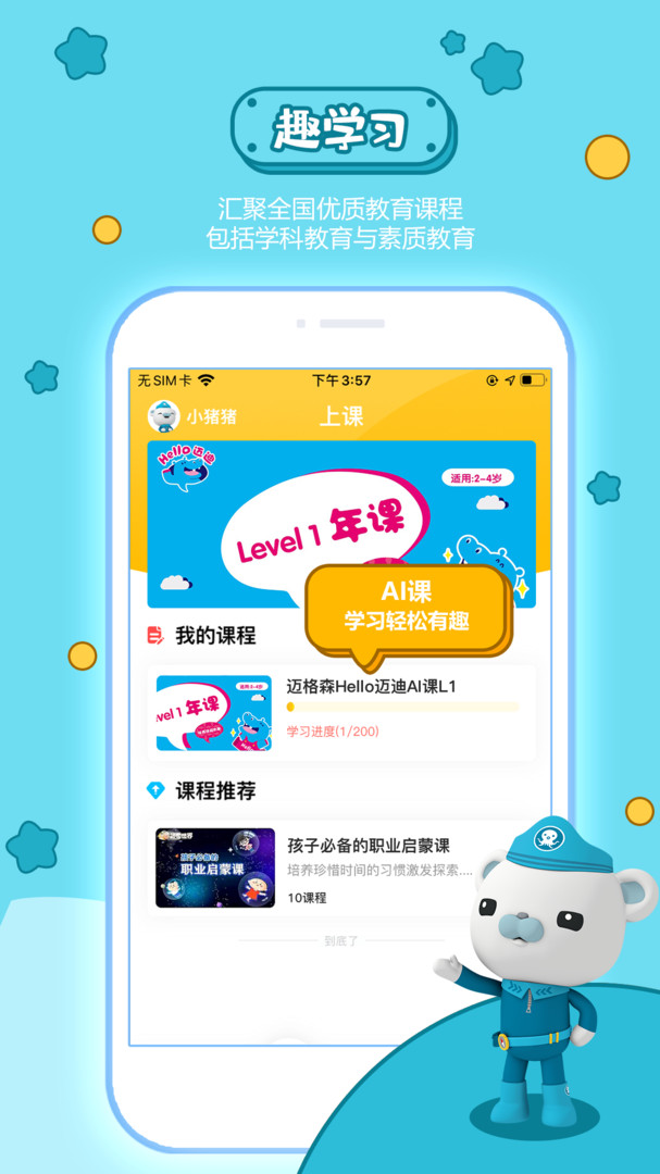 宝贝王app2021官方最新正式版下载截图