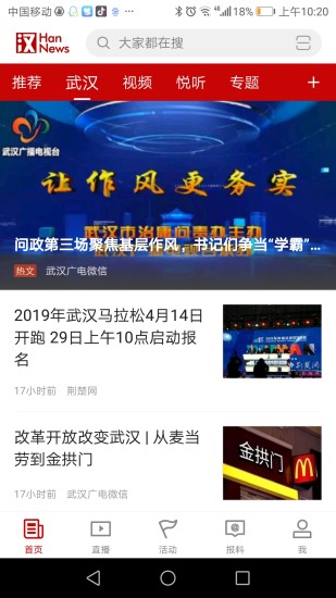 汉新闻app2022最新版截图