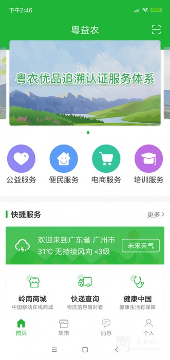 粤益农官方最新版2022安卓版截图