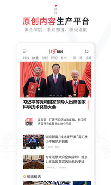 红星新闻app2022最新版截图