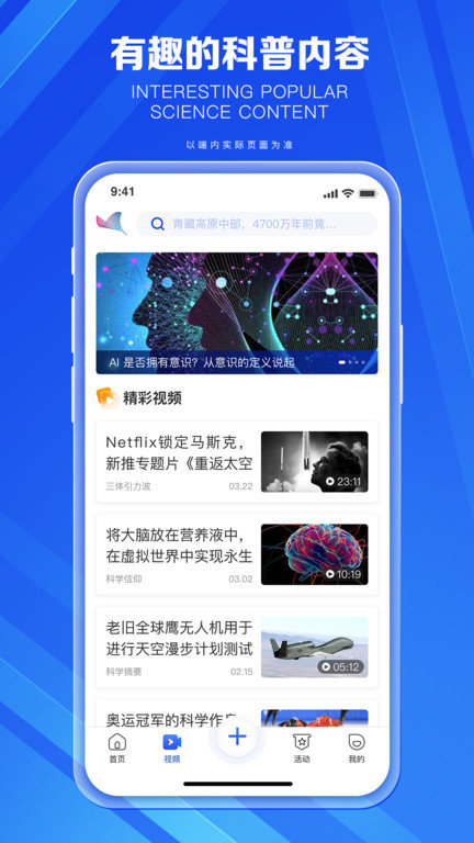 科普中国app最新版截图