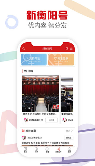 新衡阳app2022最新版截图