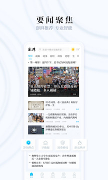 澎湃新闻app2022最新版截图