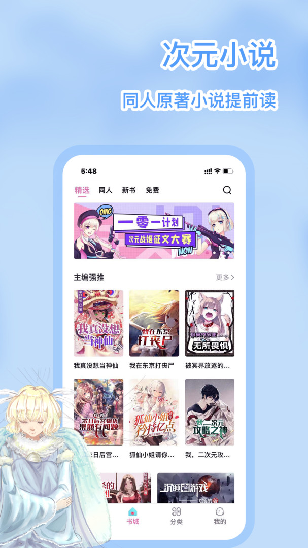 次元姬小说app官方最新绿色版截图
