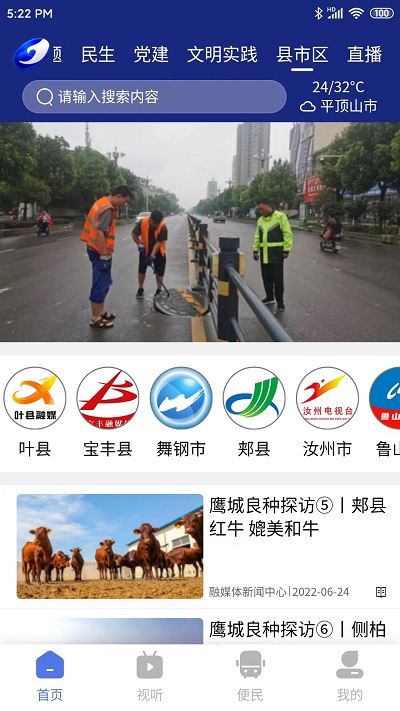 鹰城新闻app最新版截图