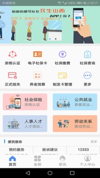 民生山西app最新版截图