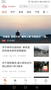 济宁新闻app最新版截图