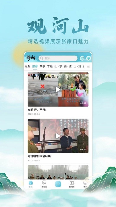 河山新闻app2022最新版截图