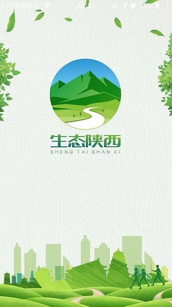 生态陕西app最新版截图