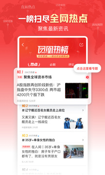 凤凰新闻app最新版截图