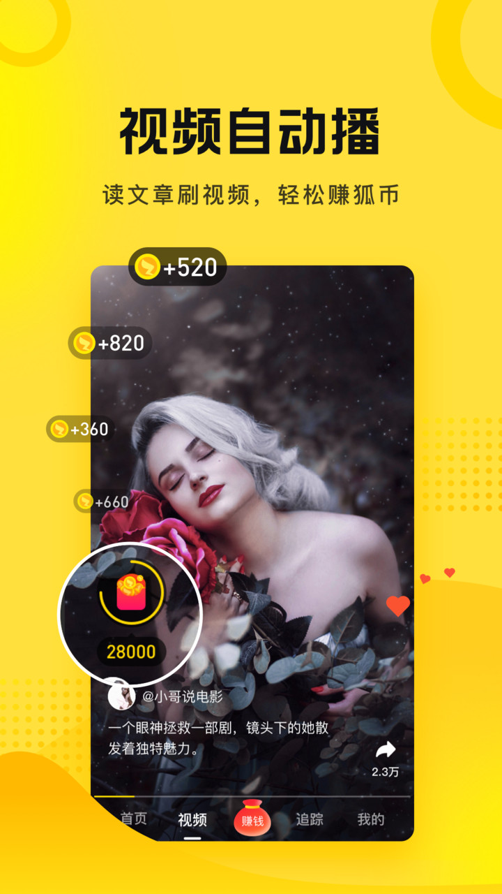 搜狐资讯app官方最新绿色版截图
