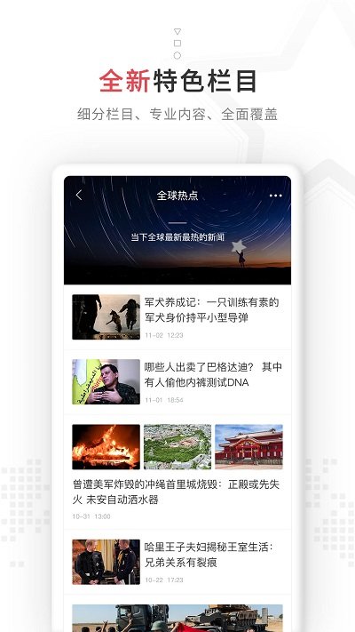 红星新闻app安卓手机版截图