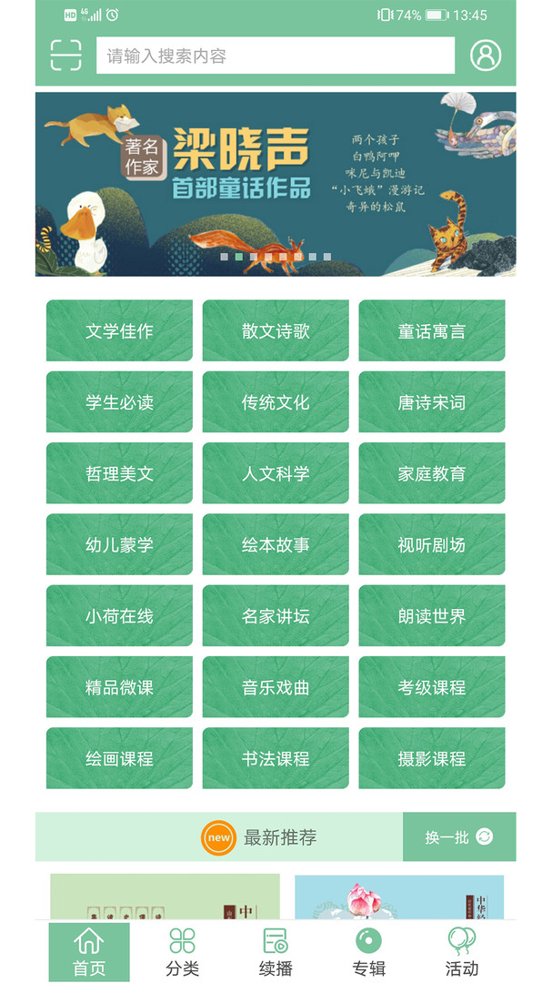 小荷听书app官方最新绿色版截图
