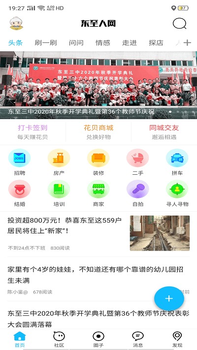 东至人网app手机版截图