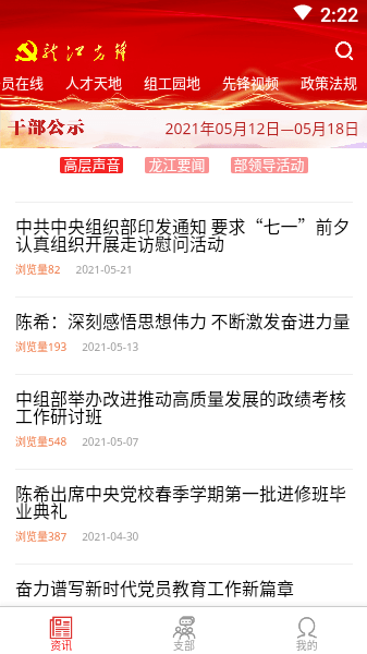 龙江先锋网app官方下载最新版截图