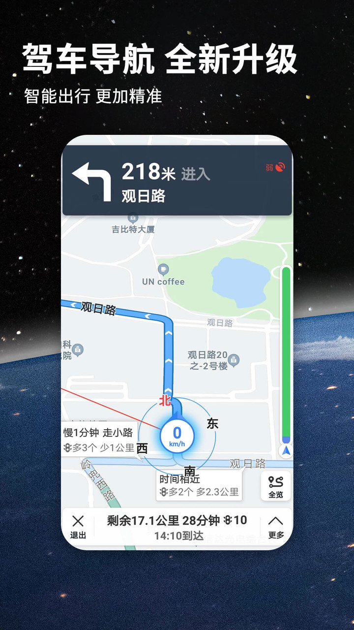 北斗航路地图app官方极速版截图