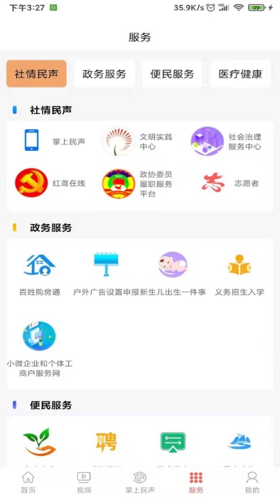 寿光云app官方版下载截图