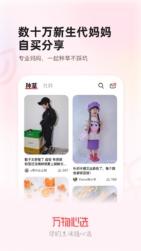 万物心选app官网最新版本截图