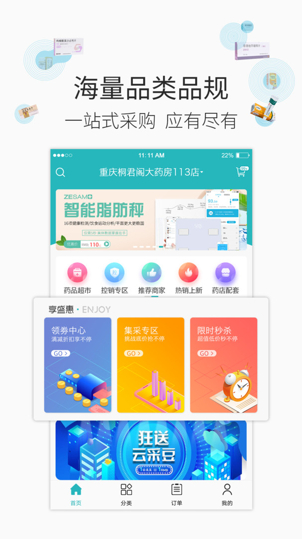 云采医药app官方最新正式版截图