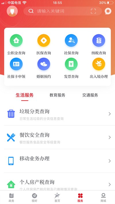 上海嘉定app下载官网版手机客户端截图