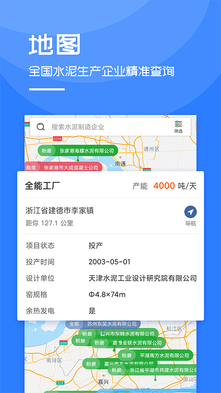 中国水泥网app下载官网最新版截图