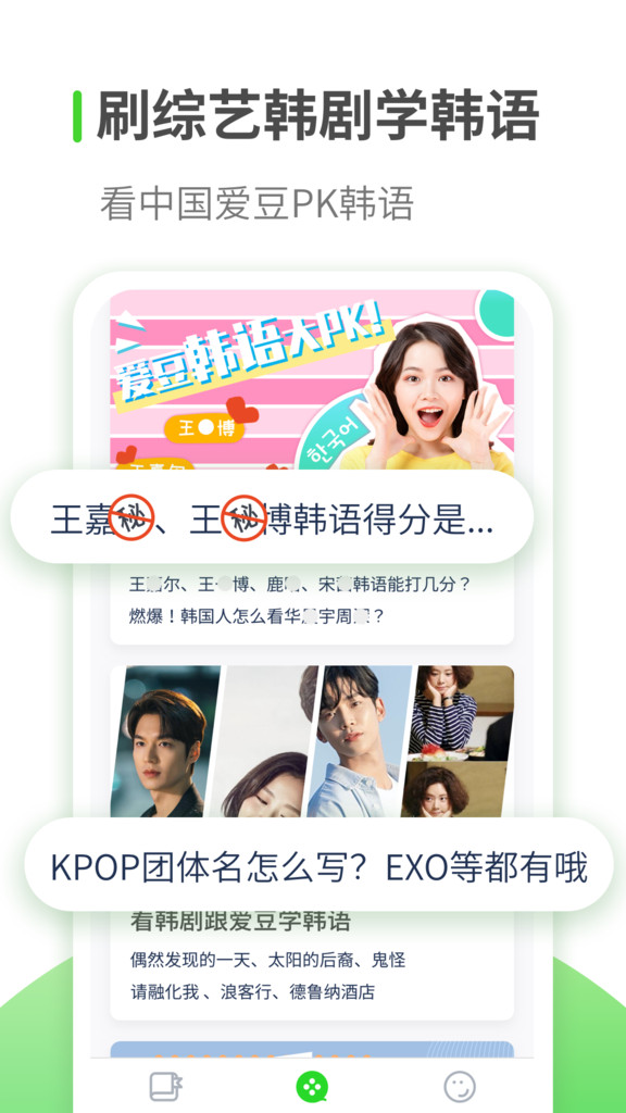韩语学习app官方最新版下载截图