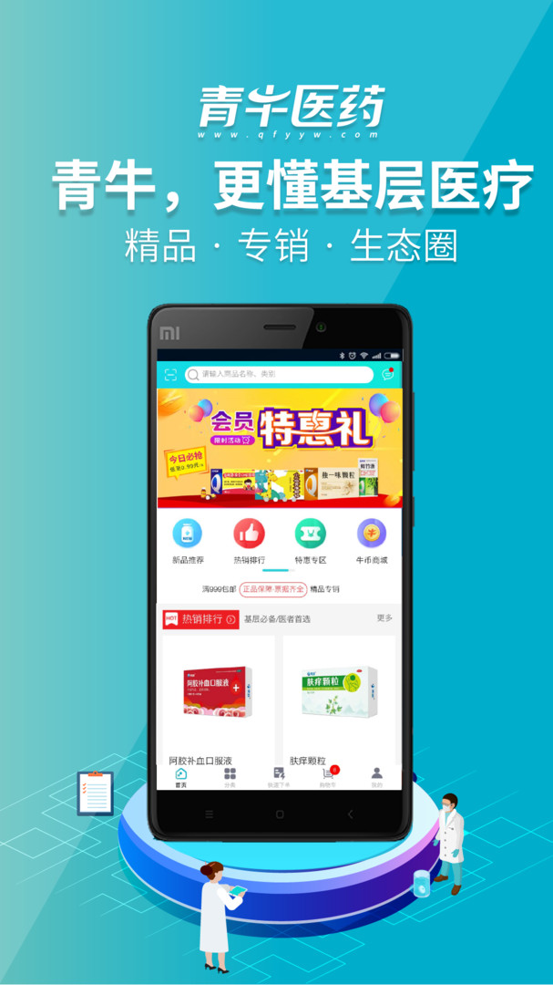 青牛医药app官方最新正式版截图