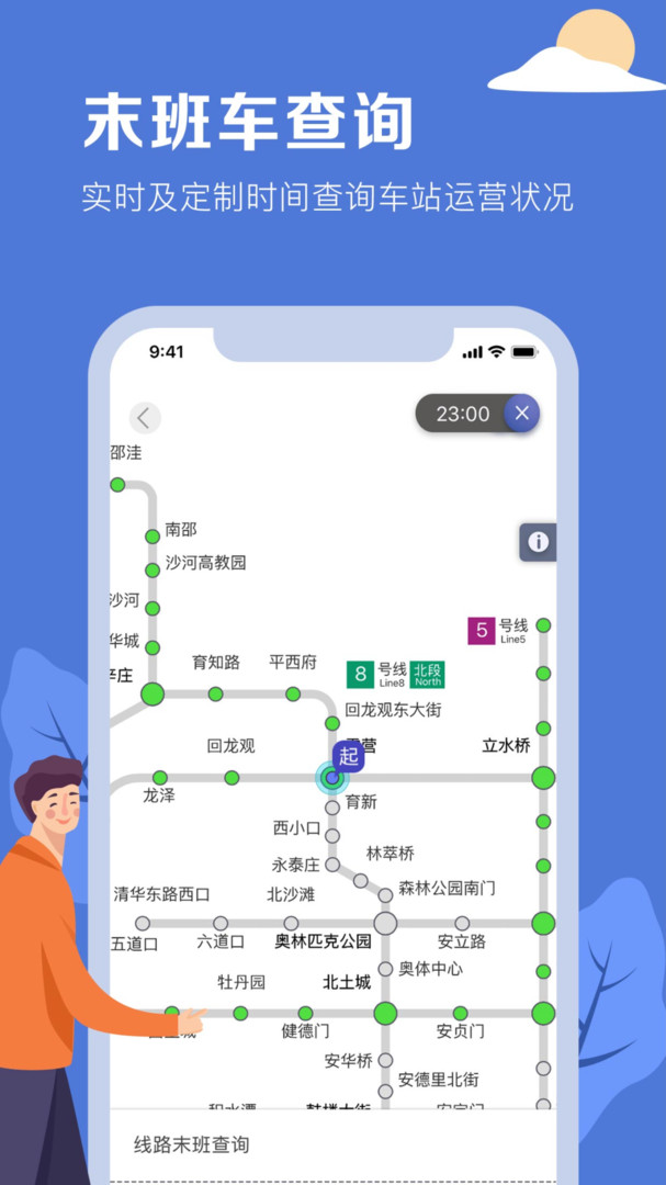 北京地铁app官方最新版下载截图