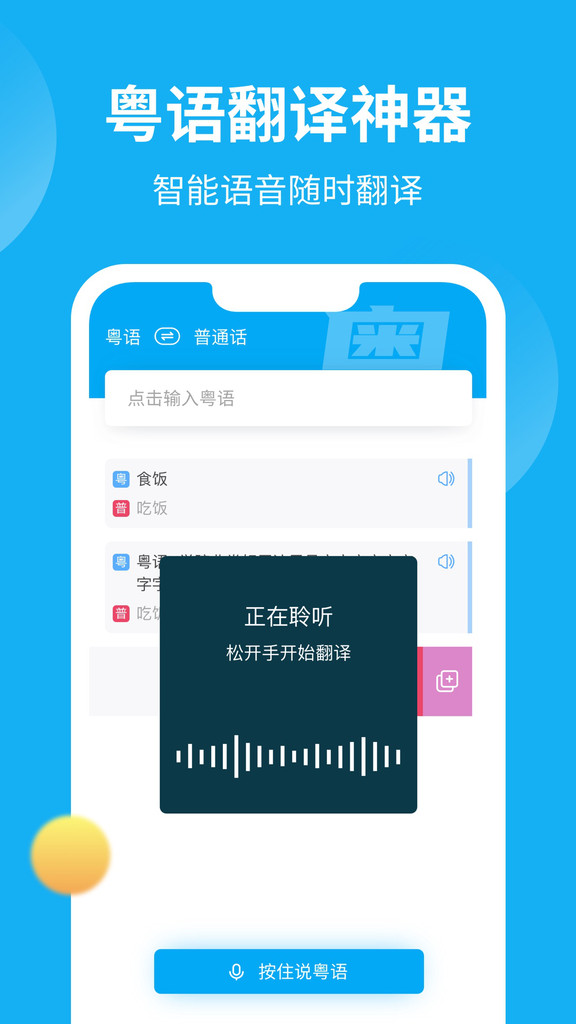 粤语U学院app官网最新版下载截图