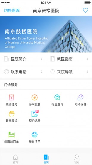 健康南京app官网最新版截图
