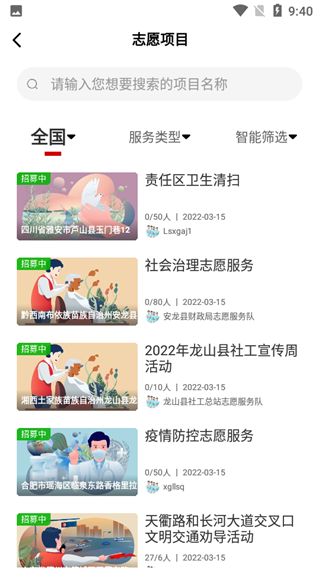 中国志愿app安卓版截图