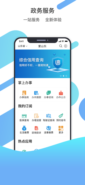 爱山东app下载安装手机版截图