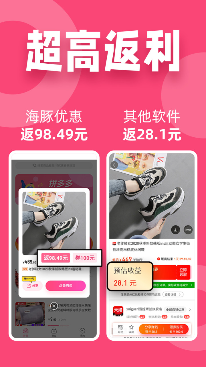 海豚优惠-购物返利平台app截图