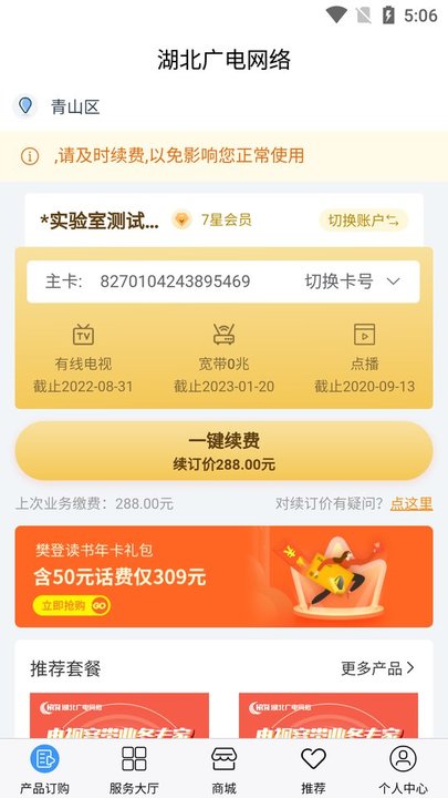 湖北广电网络app下载官网版截图