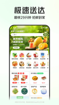 叮咚买菜app下载官网版截图