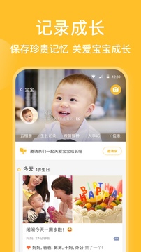 亲宝宝app官方版下载最新版截图