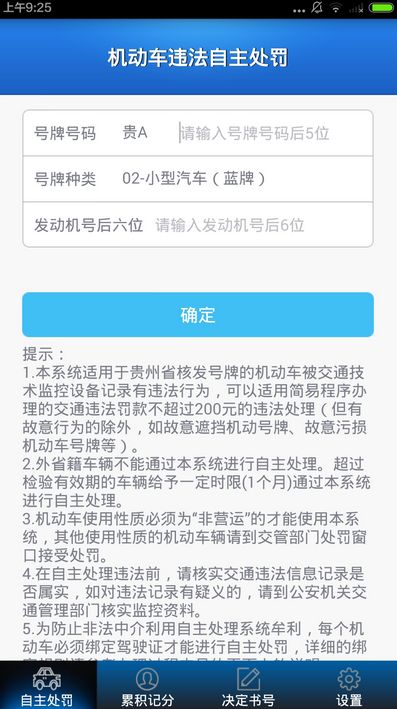 贵州交警app下载手机版截图
