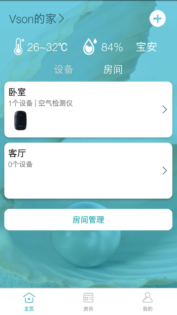 小美智能app（XiaoMei Smart）截图