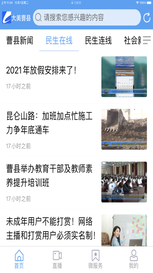 曹县融媒app下载官网客户端最新版本截图
