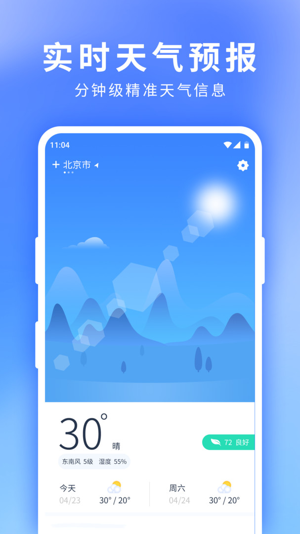 星晴天气app官方最新正式版截图