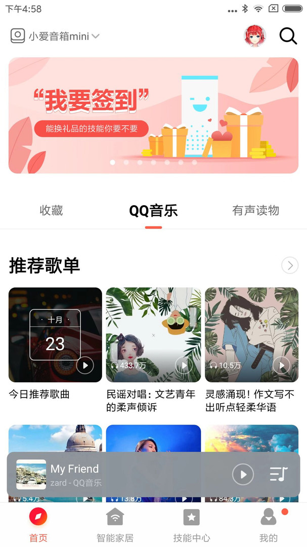 小爱音箱app官方最新免插件版下载截图